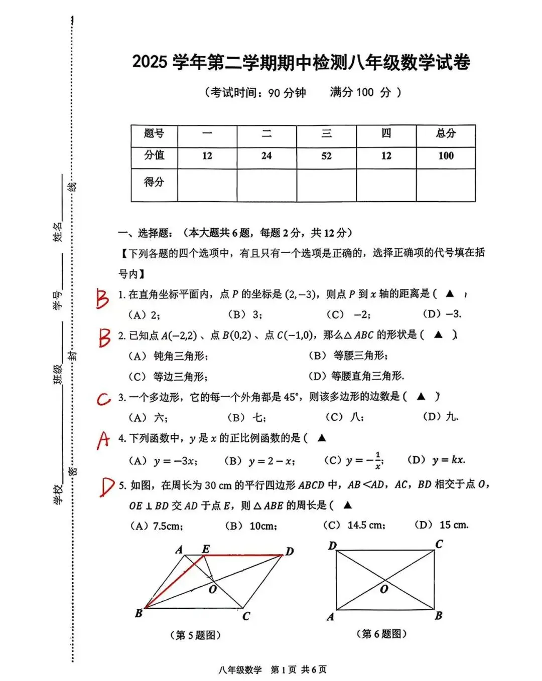 2026.4闵行八下期中数学试卷及答案 第5张