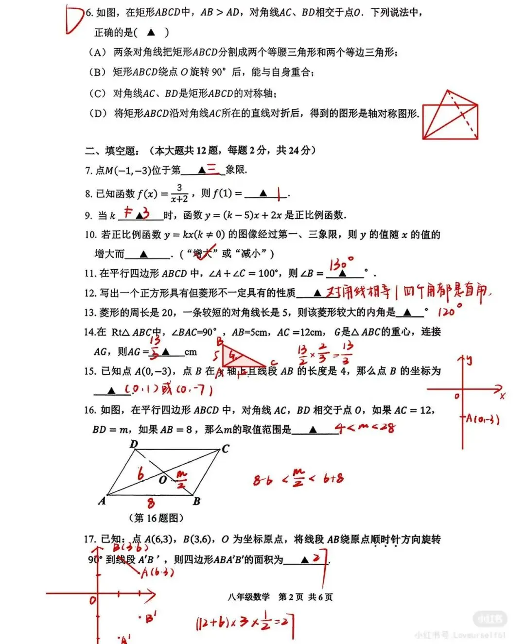 2026.4闵行八下期中数学试卷及答案 第6张
