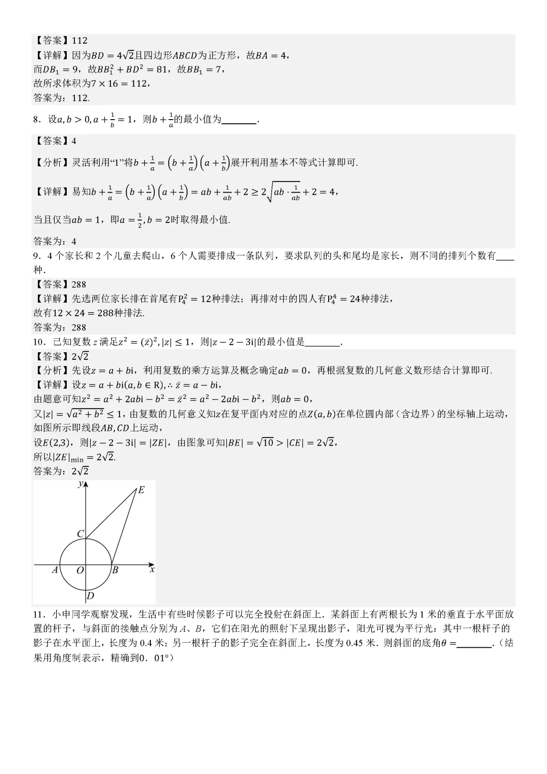 【上海高考】2025上海高考真题试卷及答案解析(PDF版分享)上海市高考卷子全科目附答案解析 第5张