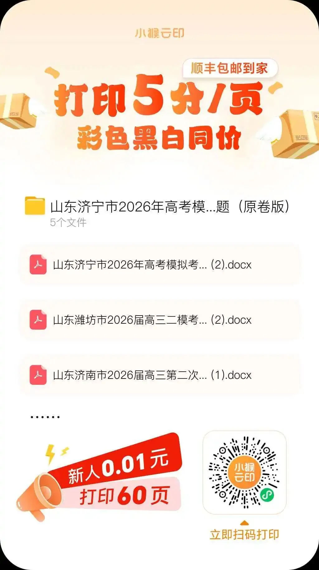 山东济南市2026届高三第二次模拟考试英语试题及解析 第1张