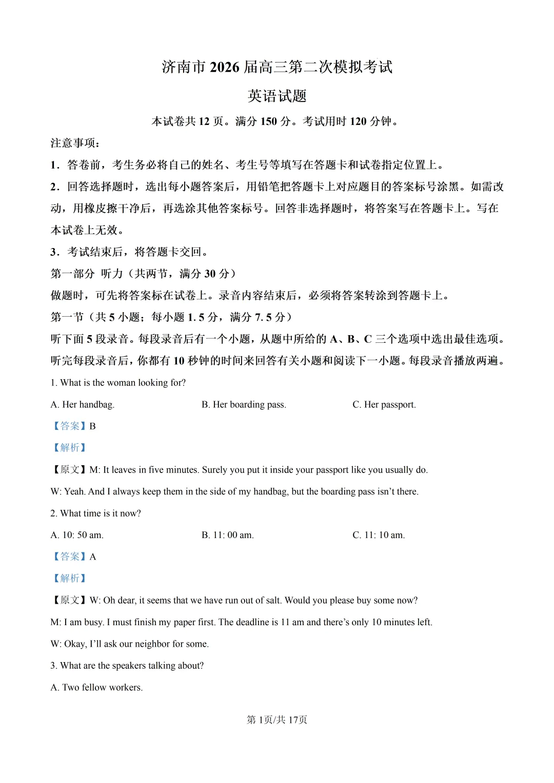 山东济南市2026届高三第二次模拟考试英语试题及解析 第4张