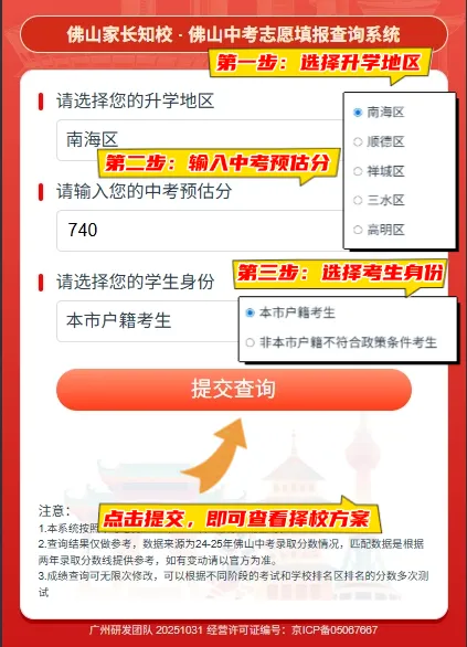 输入分数→生成冲稳保志愿方案!【佛山中考志愿系统】免费不限次数! 第5张