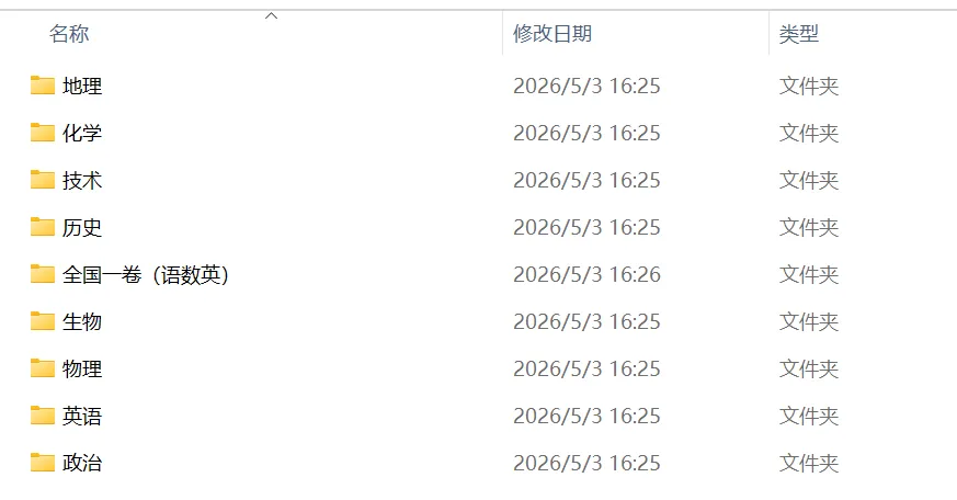 【浙江高考】2025浙江高考真题试卷及答案解析(PDF版分享)浙江省高考卷子全科目附答案解析 第1张