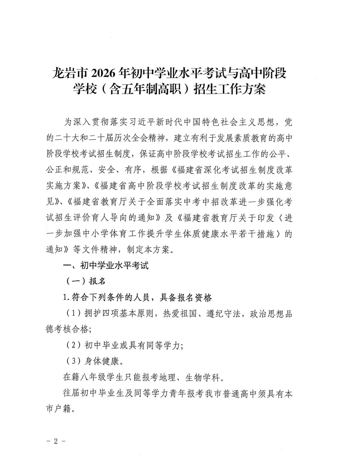 【中考资讯】普高最低分不低于430分!2026年龙岩中招方案出炉! 第3张