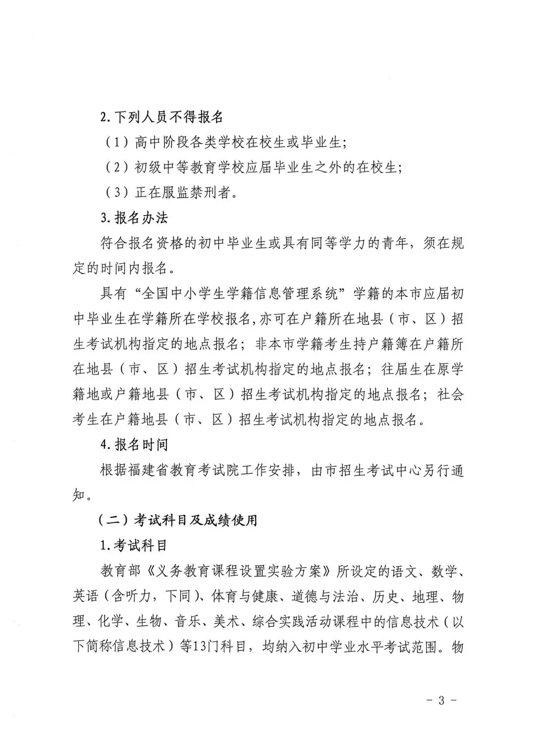 【中考资讯】普高最低分不低于430分!2026年龙岩中招方案出炉! 第4张