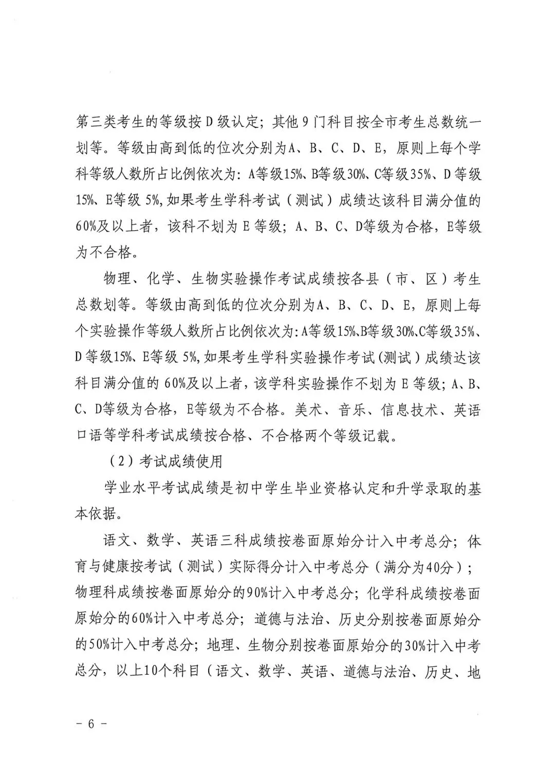 【中考资讯】普高最低分不低于430分!2026年龙岩中招方案出炉! 第7张