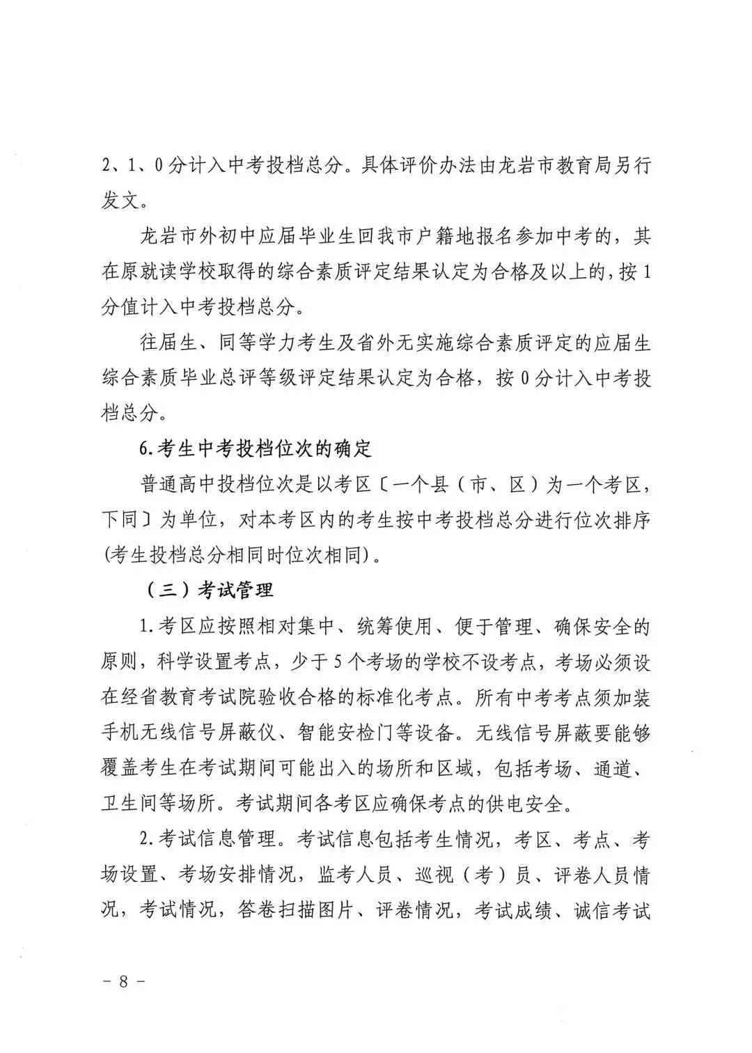 【中考资讯】普高最低分不低于430分!2026年龙岩中招方案出炉! 第9张