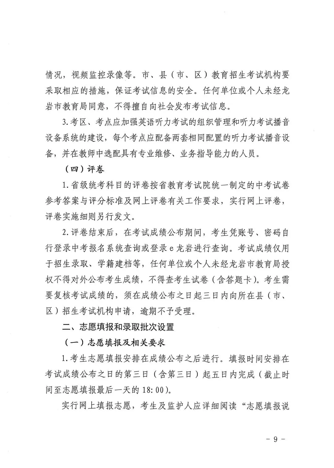 【中考资讯】普高最低分不低于430分!2026年龙岩中招方案出炉! 第10张