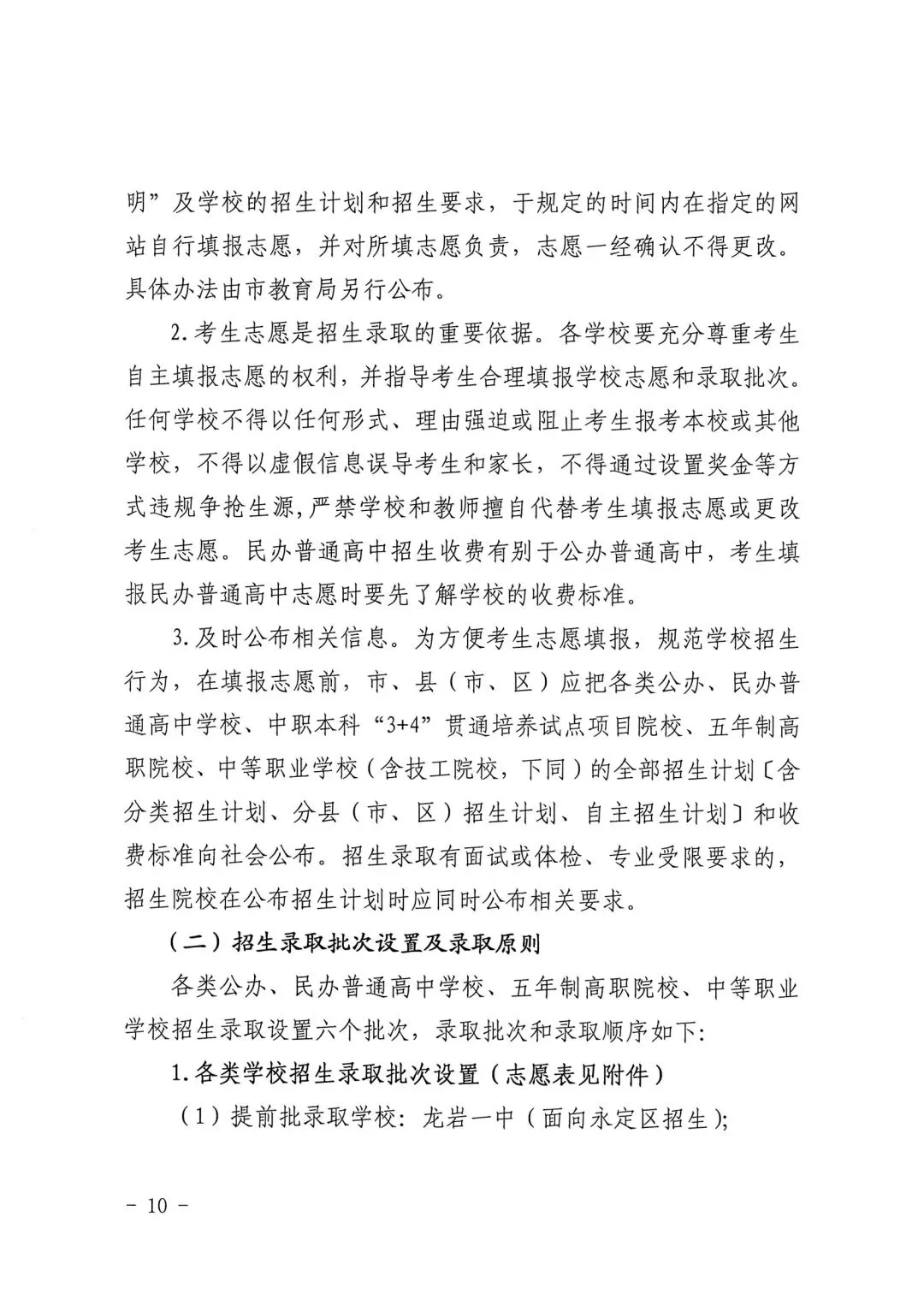 【中考资讯】普高最低分不低于430分!2026年龙岩中招方案出炉! 第11张