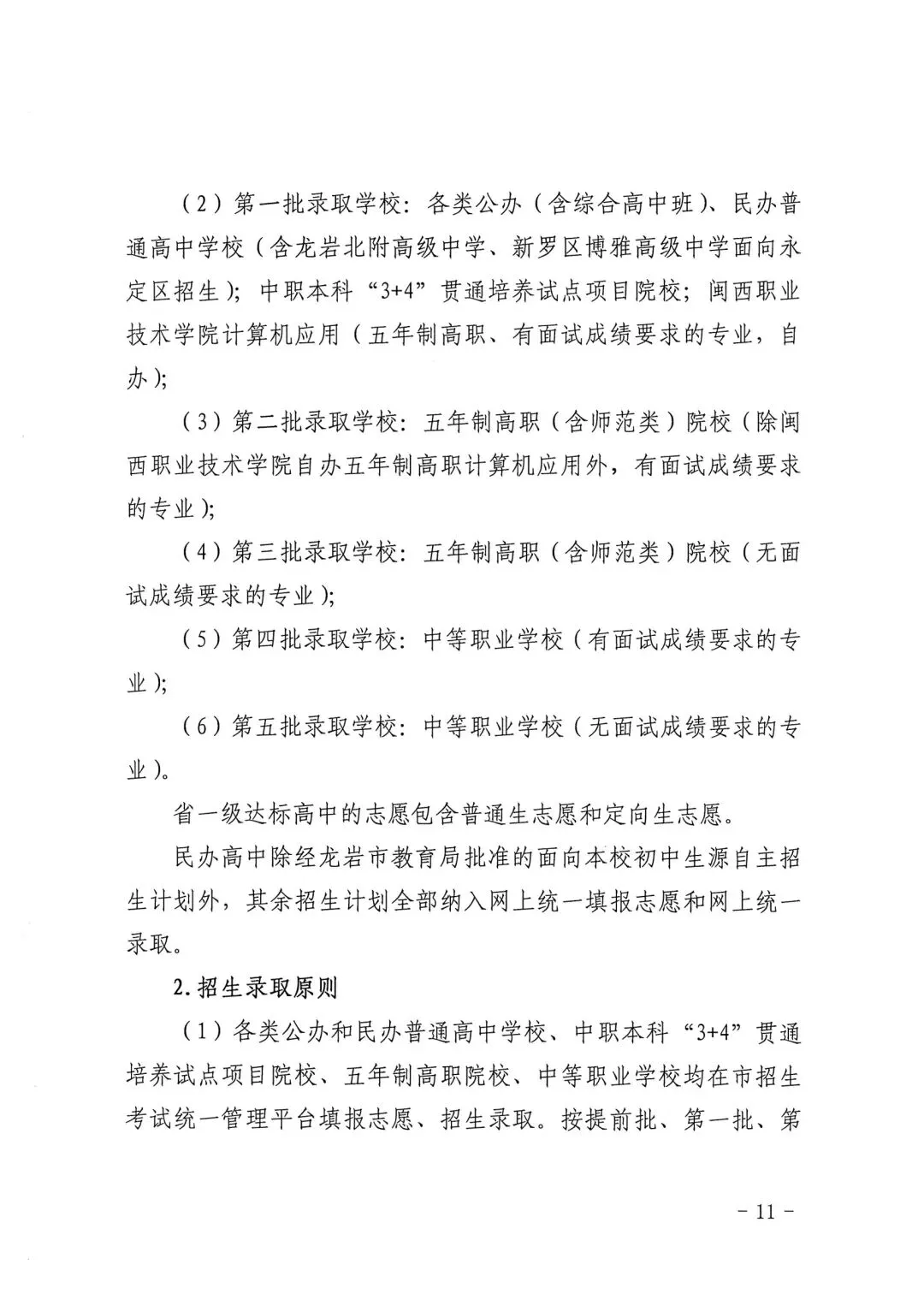 【中考资讯】普高最低分不低于430分!2026年龙岩中招方案出炉! 第12张