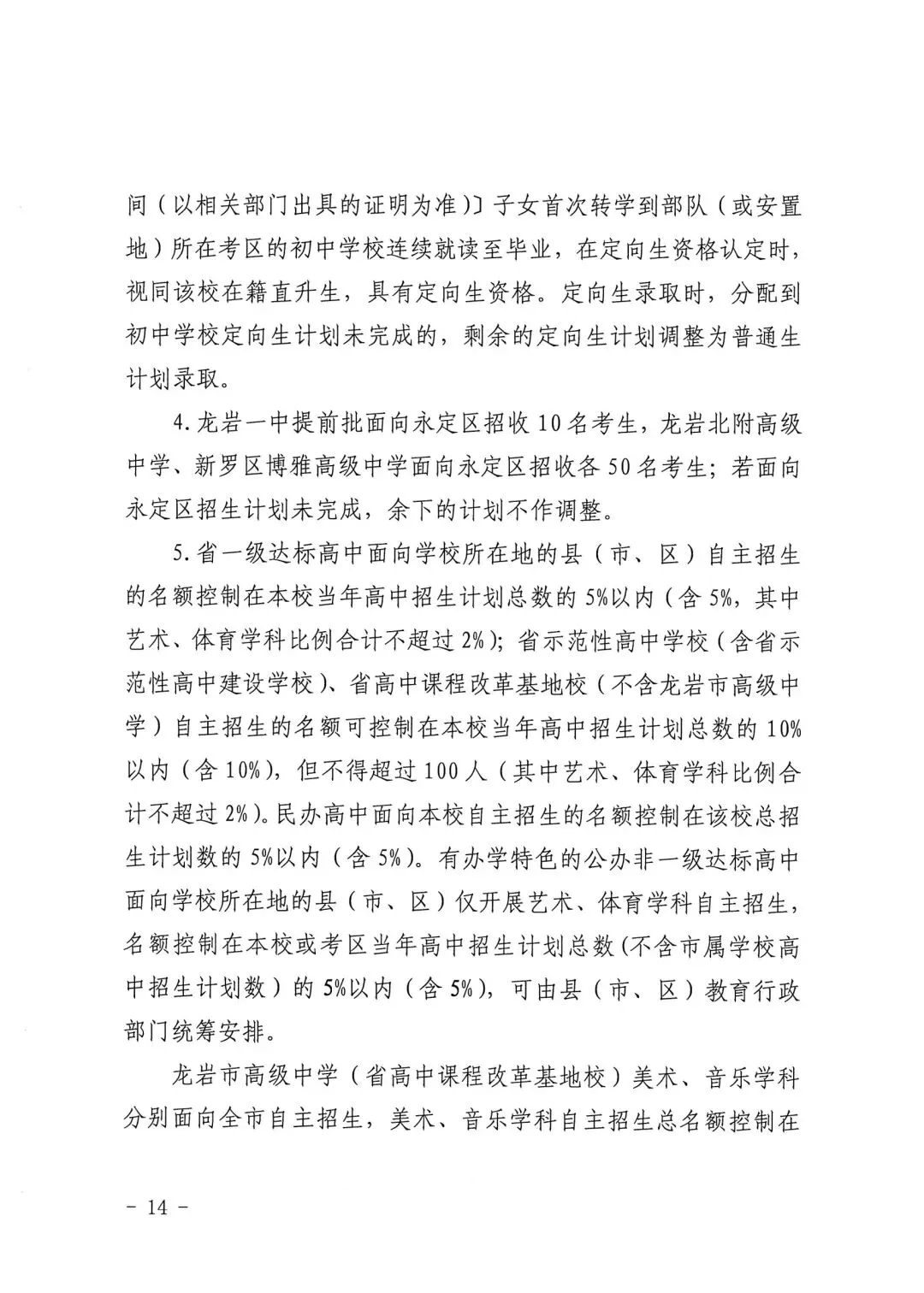 【中考资讯】普高最低分不低于430分!2026年龙岩中招方案出炉! 第15张