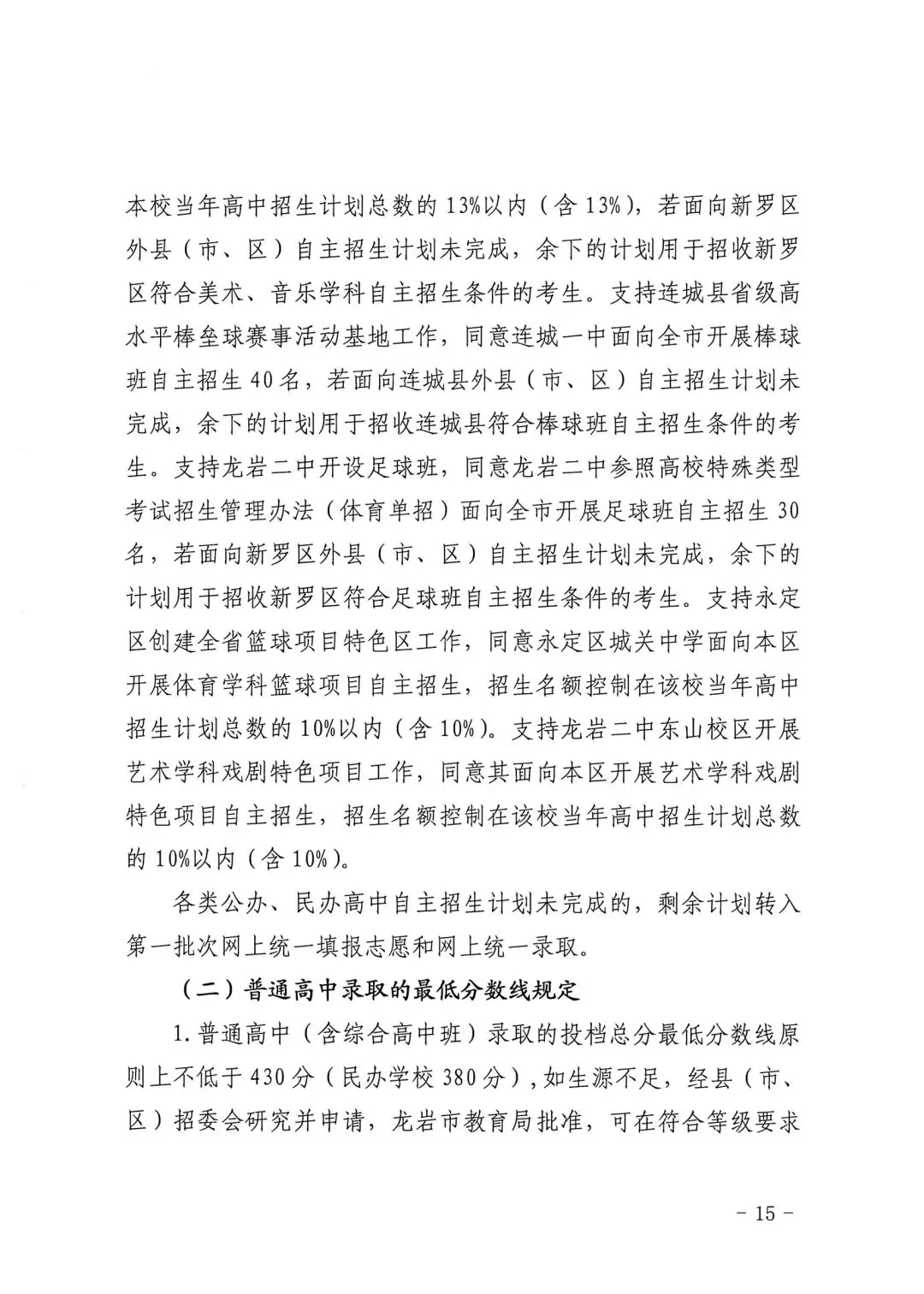 【中考资讯】普高最低分不低于430分!2026年龙岩中招方案出炉! 第16张