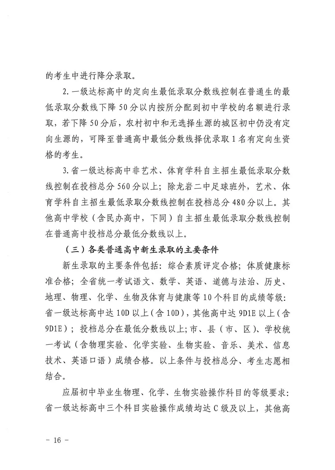【中考资讯】普高最低分不低于430分!2026年龙岩中招方案出炉! 第17张