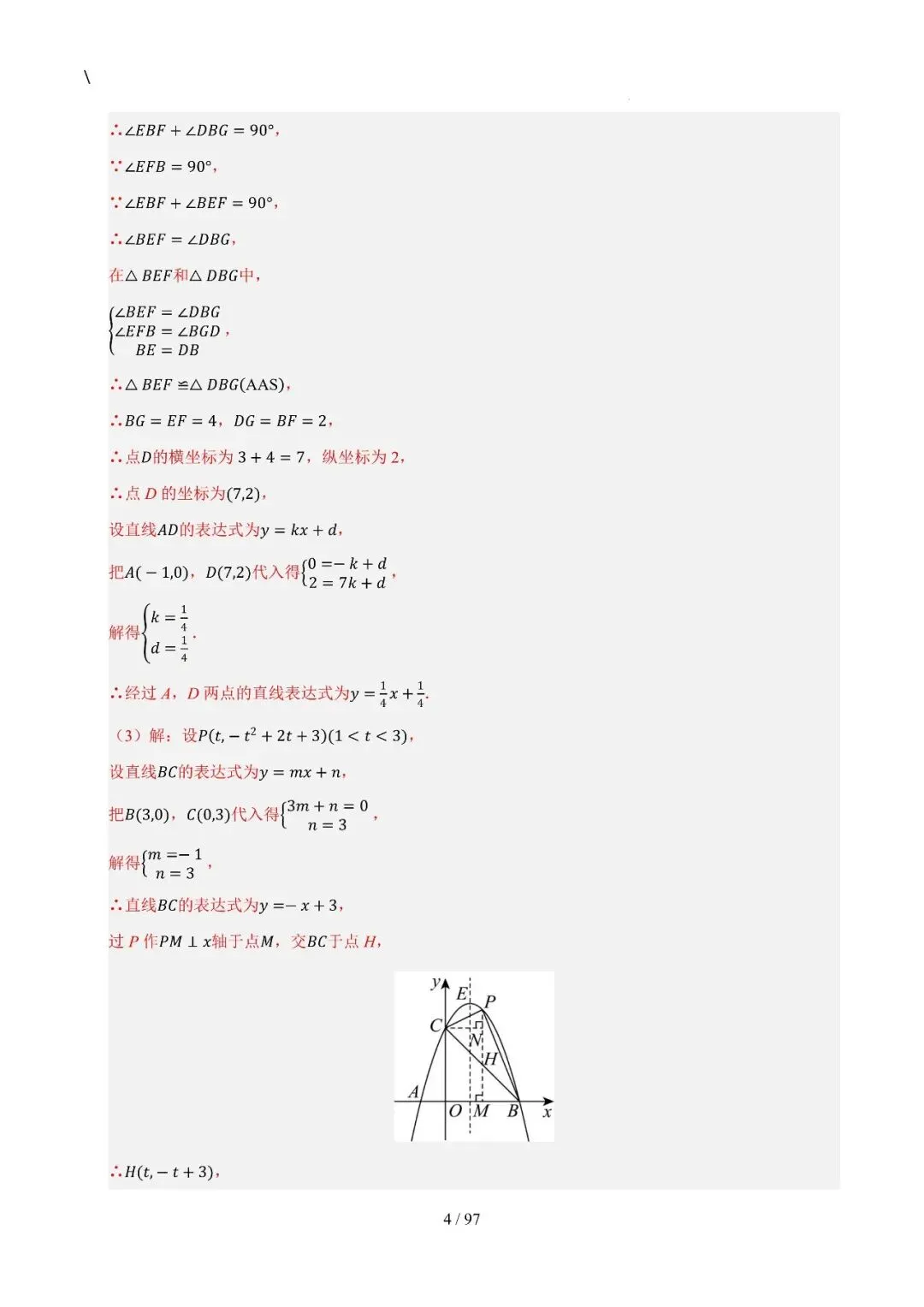 中考特训——二次函数几何高阶压轴(教师版100页) 第4张
