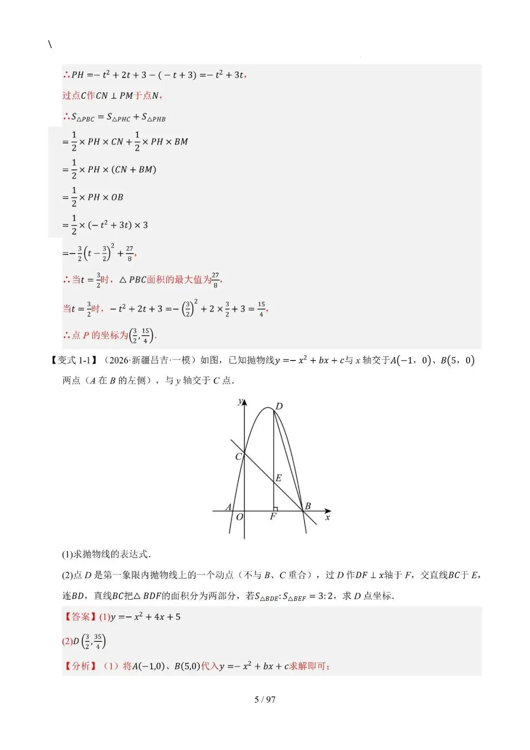 中考特训——二次函数几何高阶压轴(教师版100页) 第5张