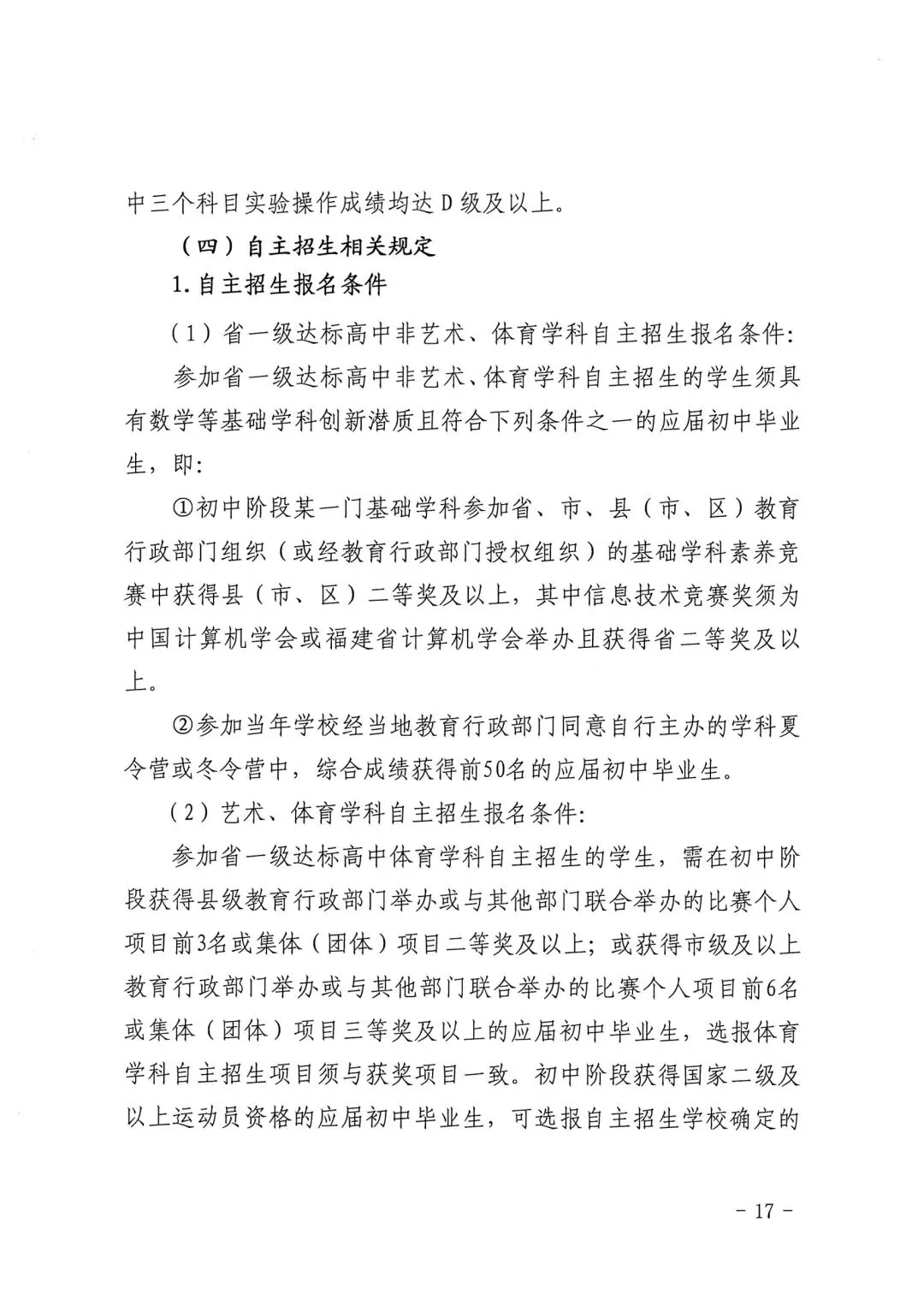 【中考资讯】普高最低分不低于430分!2026年龙岩中招方案出炉! 第18张