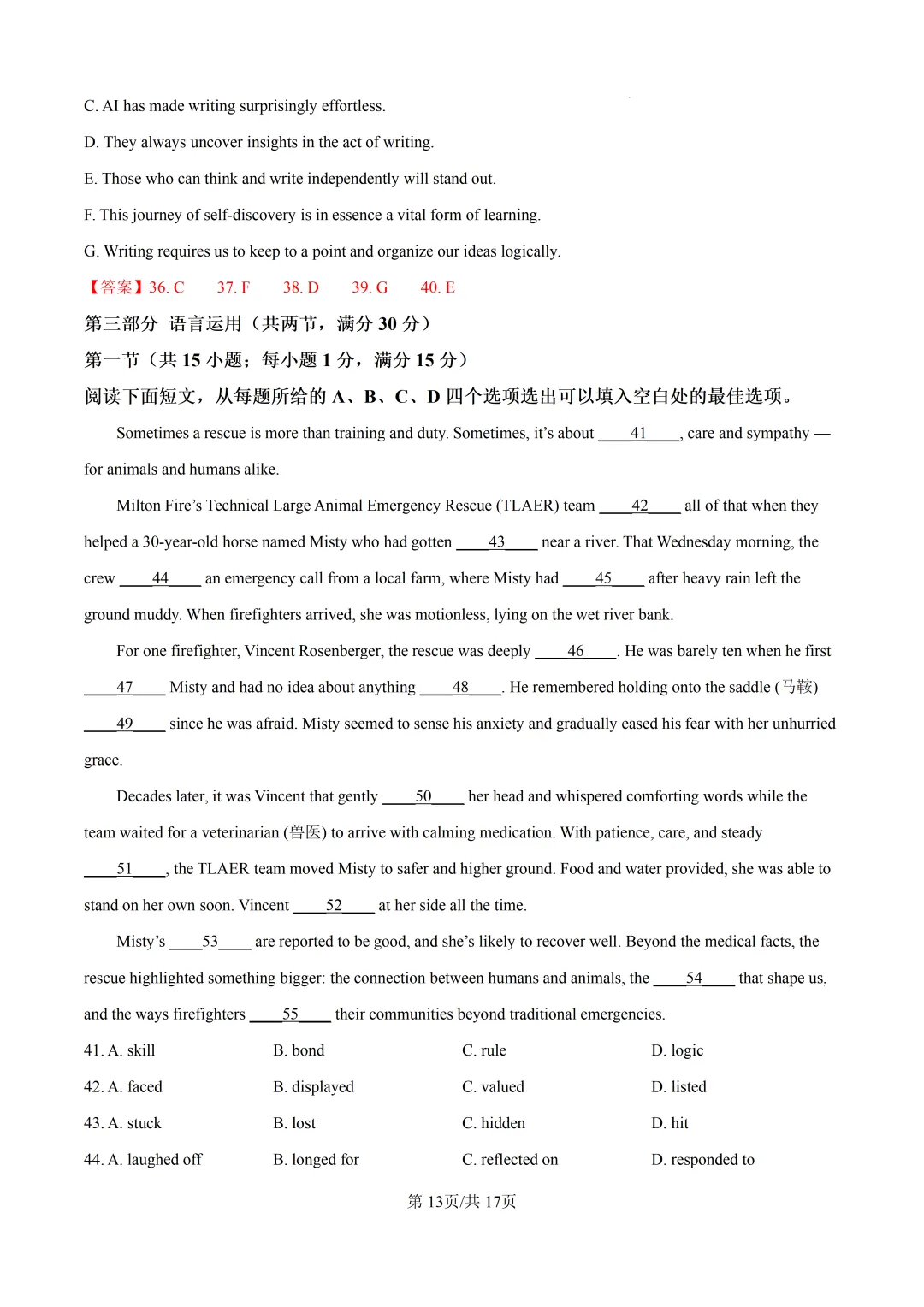 山东济南市2026届高三第二次模拟考试英语试题及解析 第16张