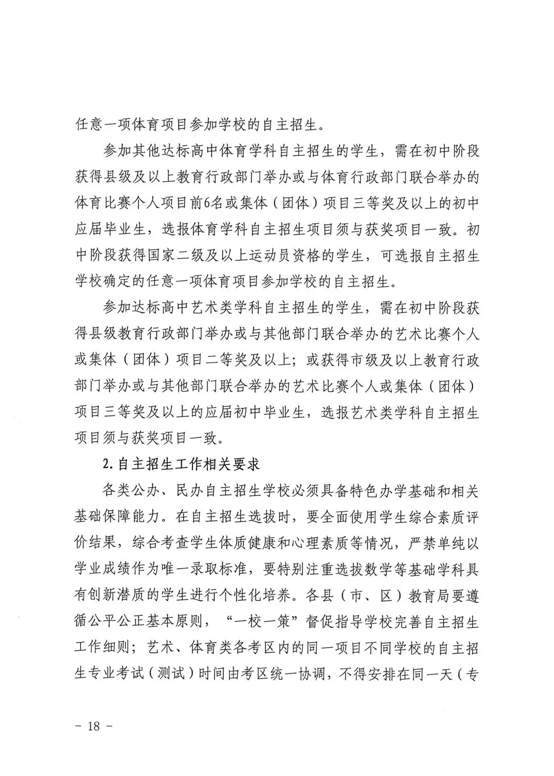 【中考资讯】普高最低分不低于430分!2026年龙岩中招方案出炉! 第19张