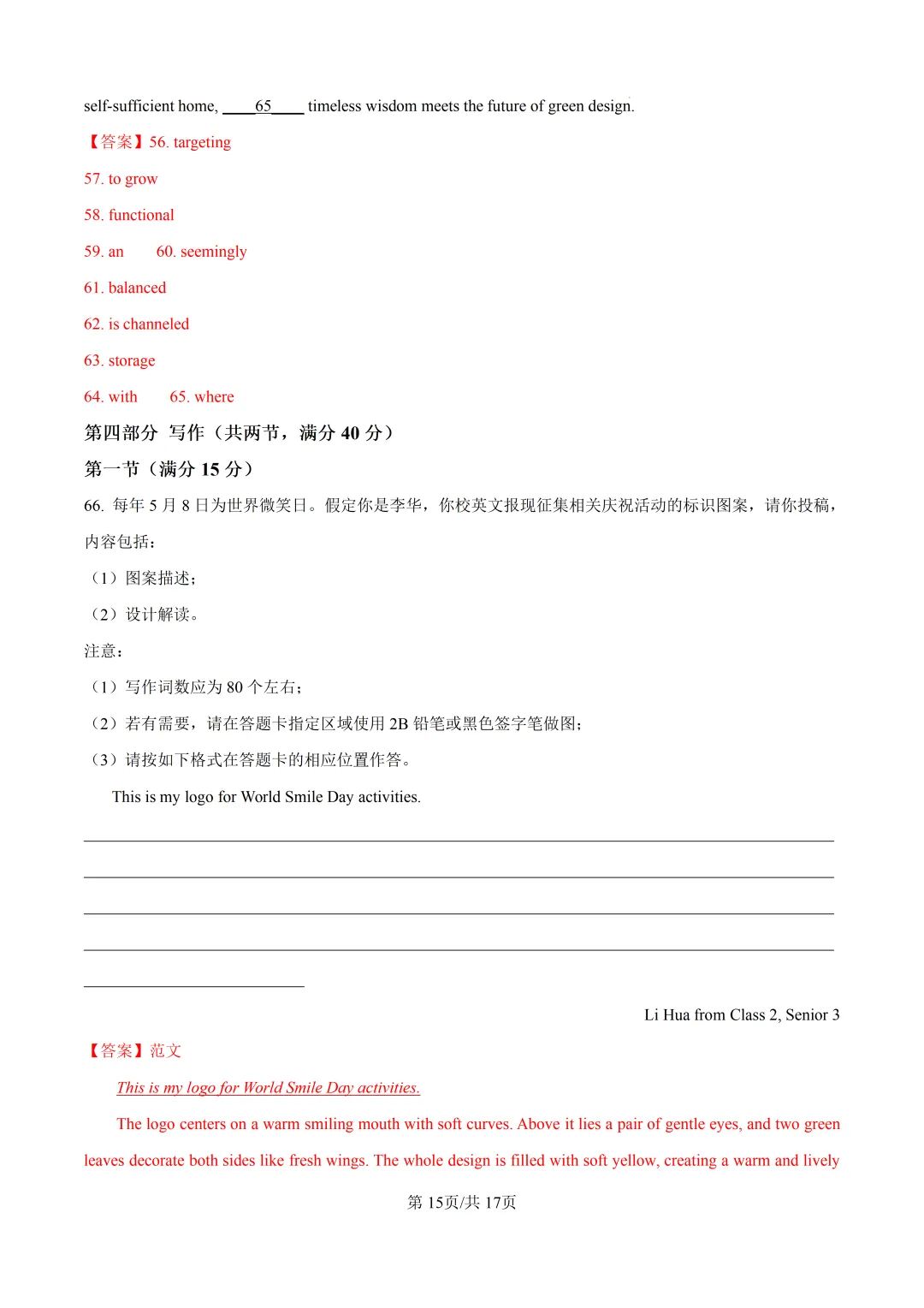 山东济南市2026届高三第二次模拟考试英语试题及解析 第18张
