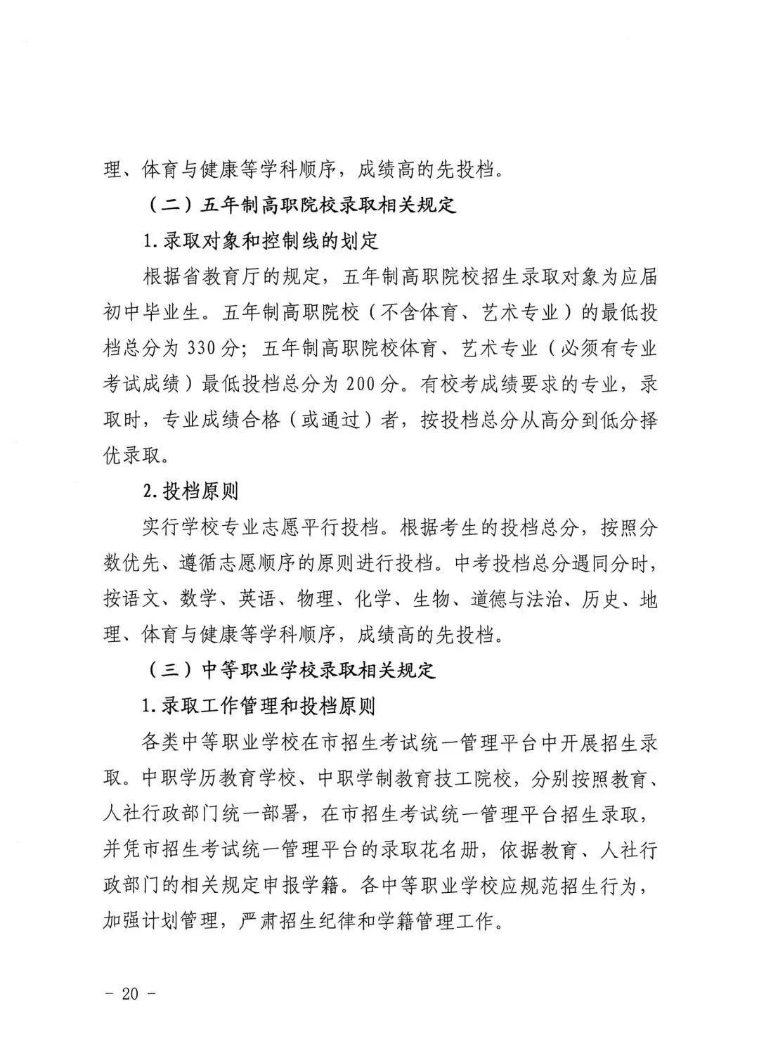 【中考资讯】普高最低分不低于430分!2026年龙岩中招方案出炉! 第21张