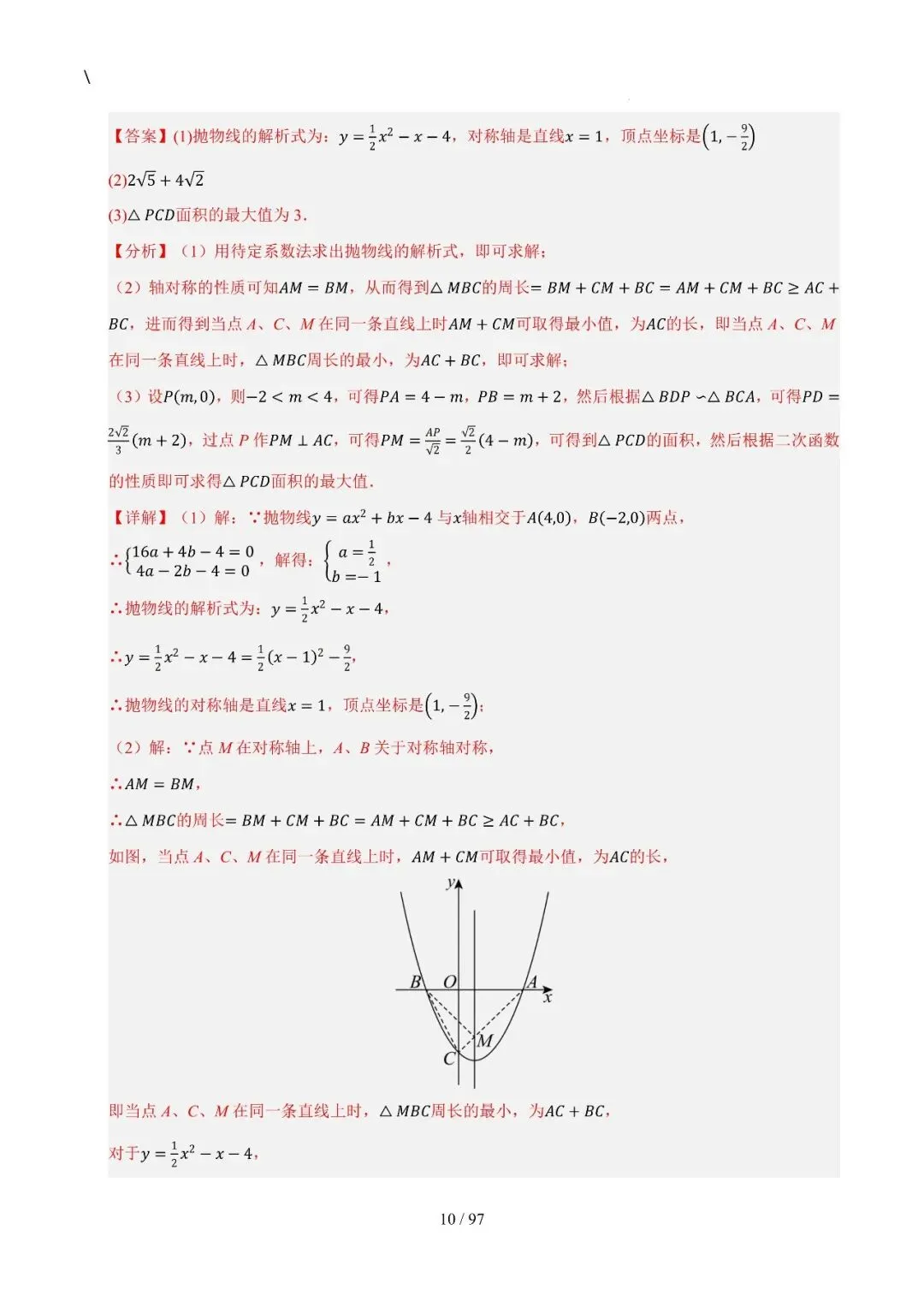 中考特训——二次函数几何高阶压轴(教师版100页) 第10张