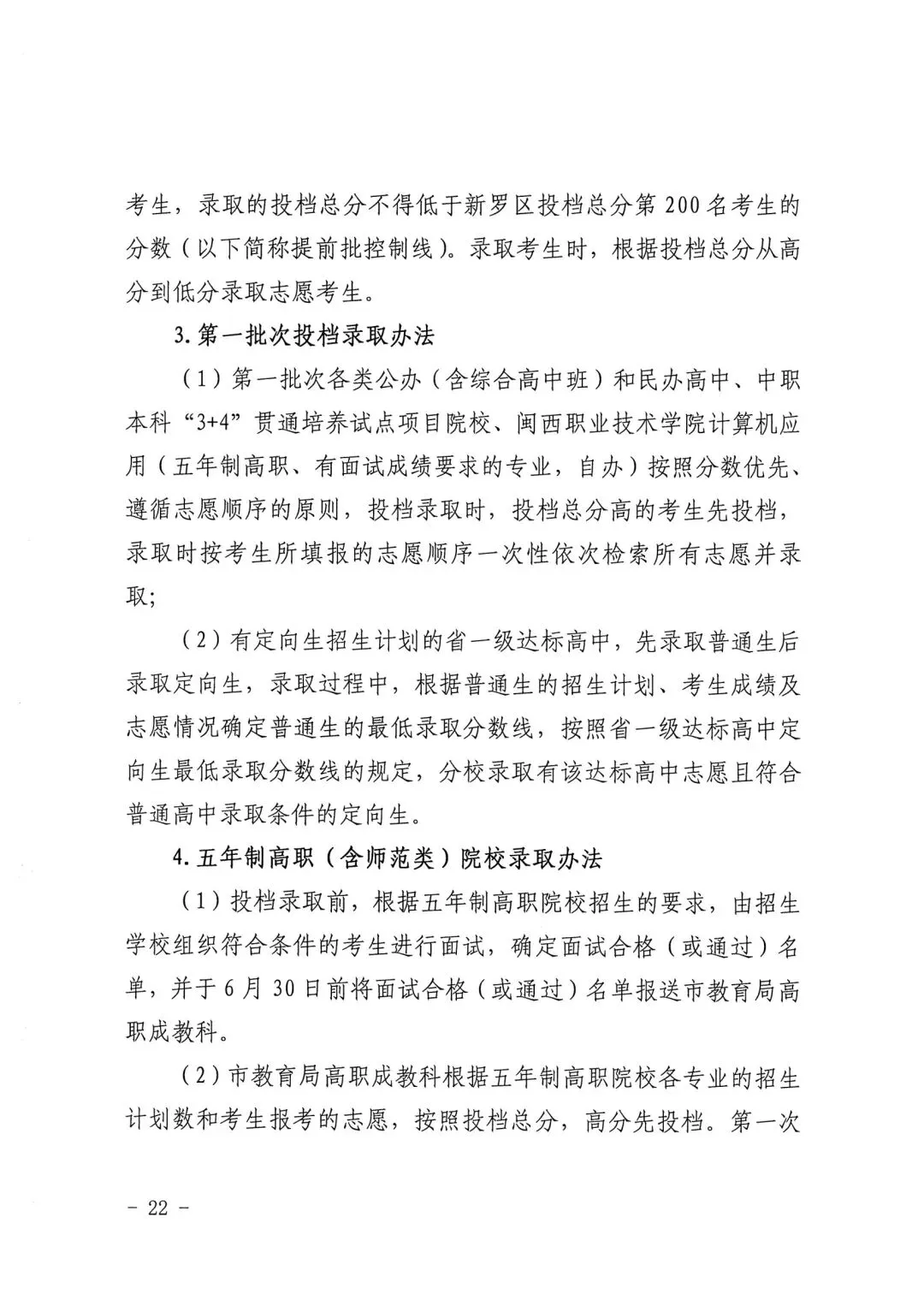 【中考资讯】普高最低分不低于430分!2026年龙岩中招方案出炉! 第23张