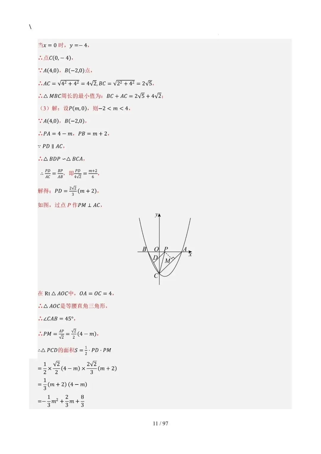 中考特训——二次函数几何高阶压轴(教师版100页) 第11张
