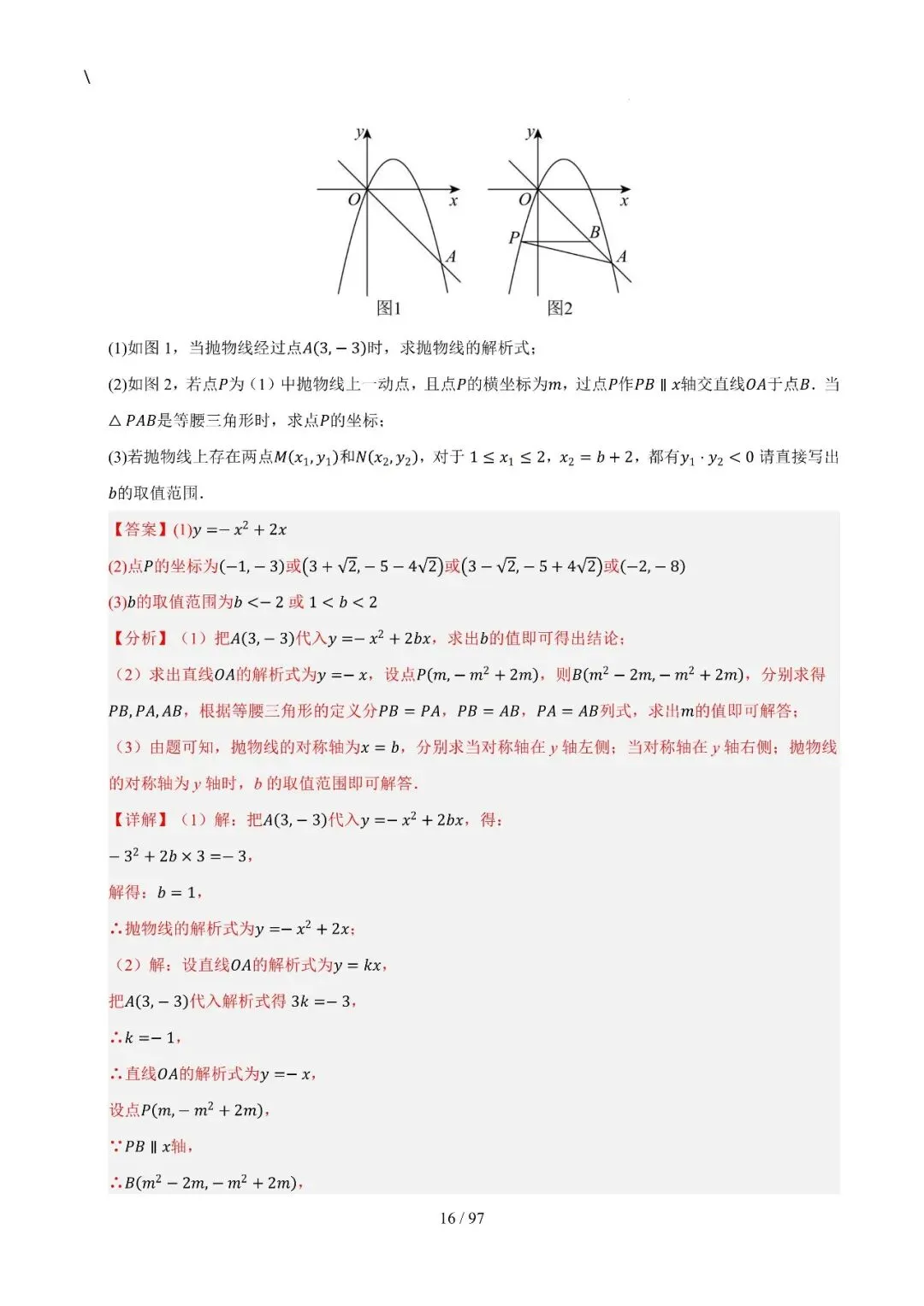 中考特训——二次函数几何高阶压轴(教师版100页) 第16张