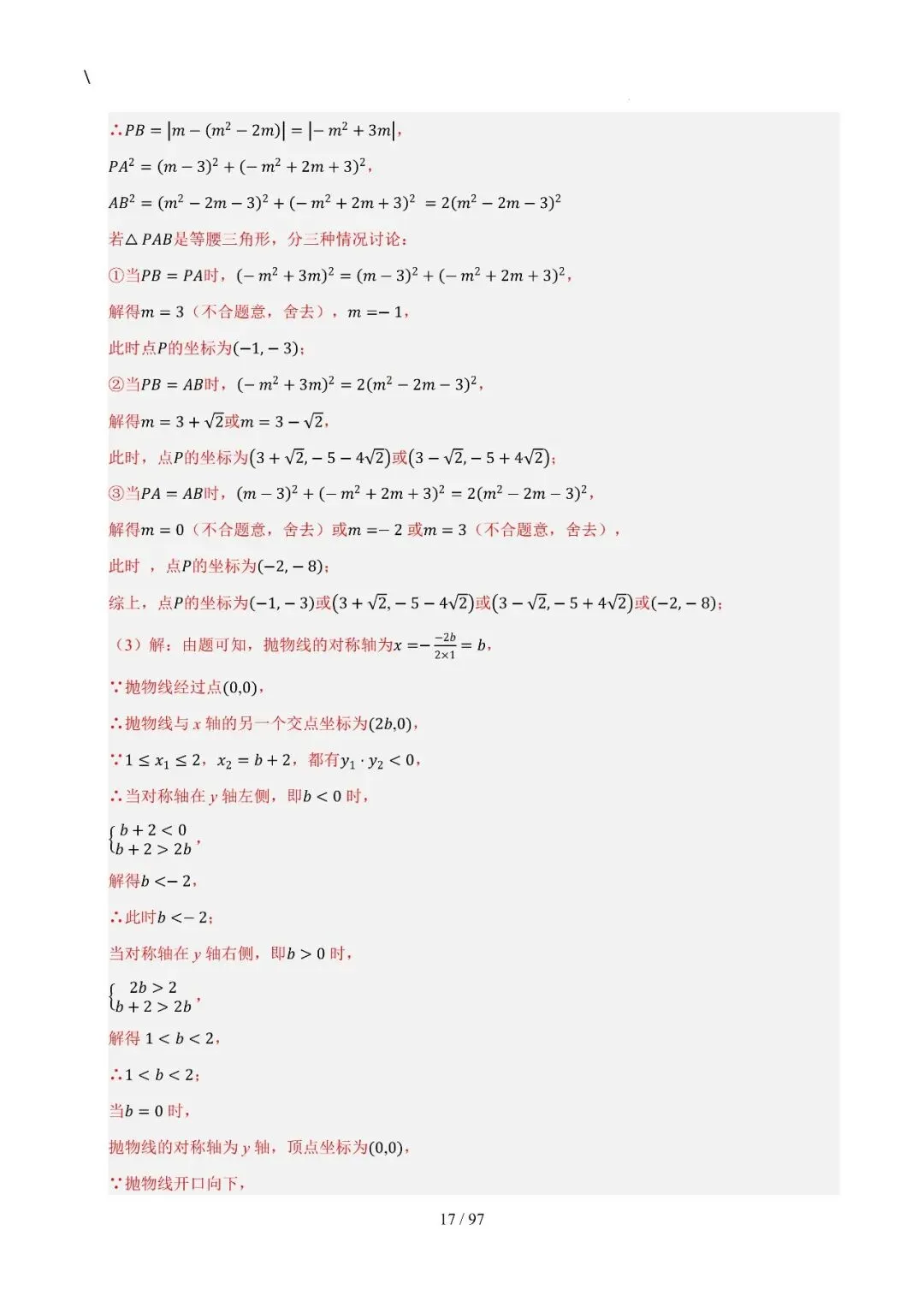 中考特训——二次函数几何高阶压轴(教师版100页) 第17张