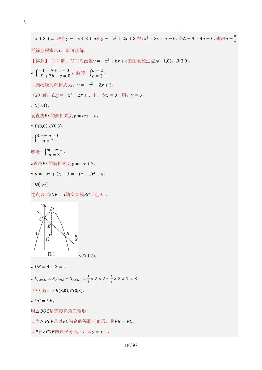 中考特训——二次函数几何高阶压轴(教师版100页) 第19张