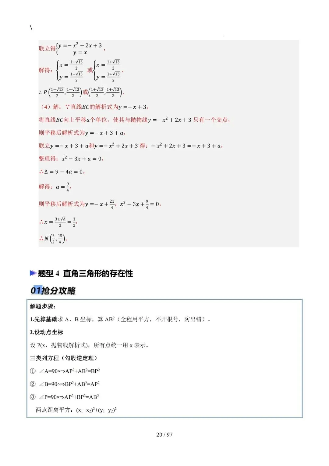 中考特训——二次函数几何高阶压轴(教师版100页) 第20张