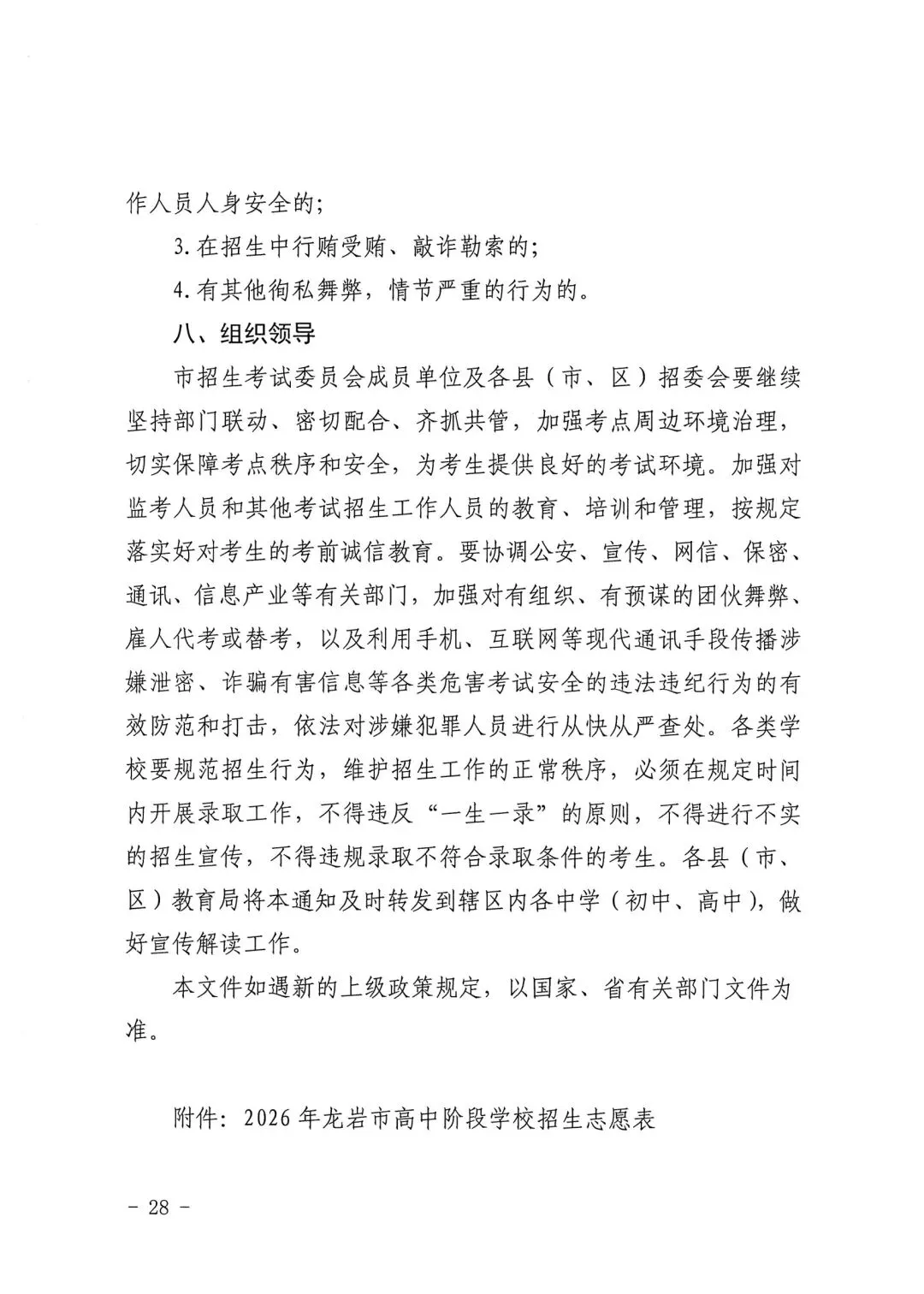 【中考资讯】普高最低分不低于430分!2026年龙岩中招方案出炉! 第29张