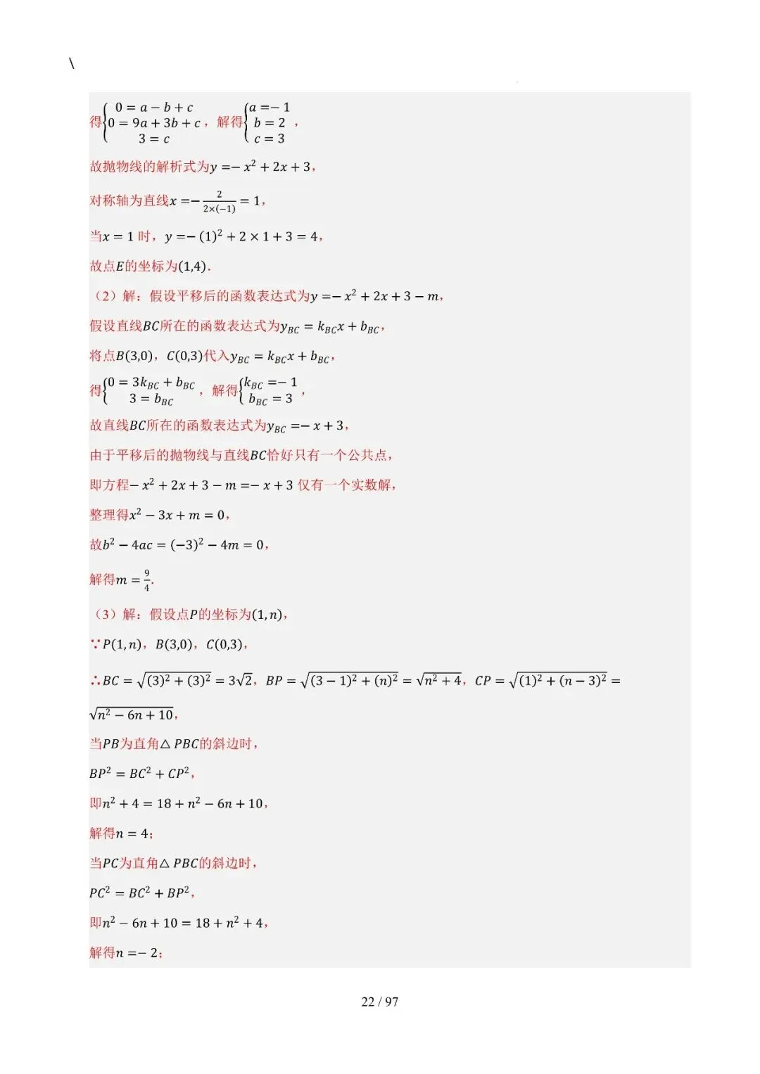 中考特训——二次函数几何高阶压轴(教师版100页) 第22张