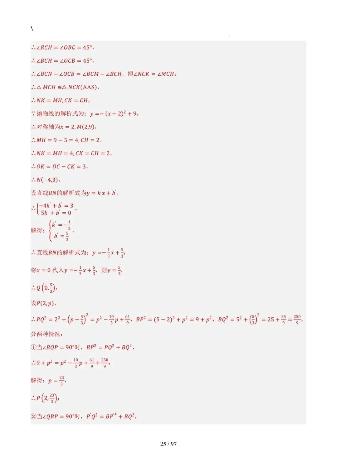 中考特训——二次函数几何高阶压轴(教师版100页) 第25张