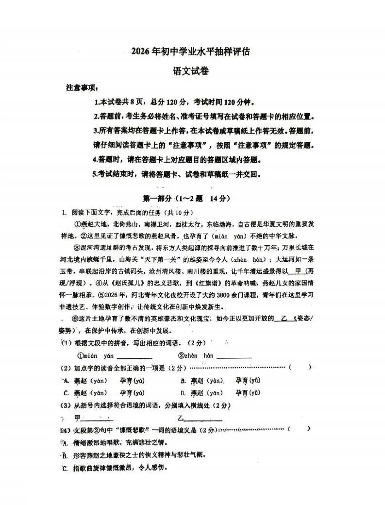 2026年邯郸市中考一模语文试卷 第1张
