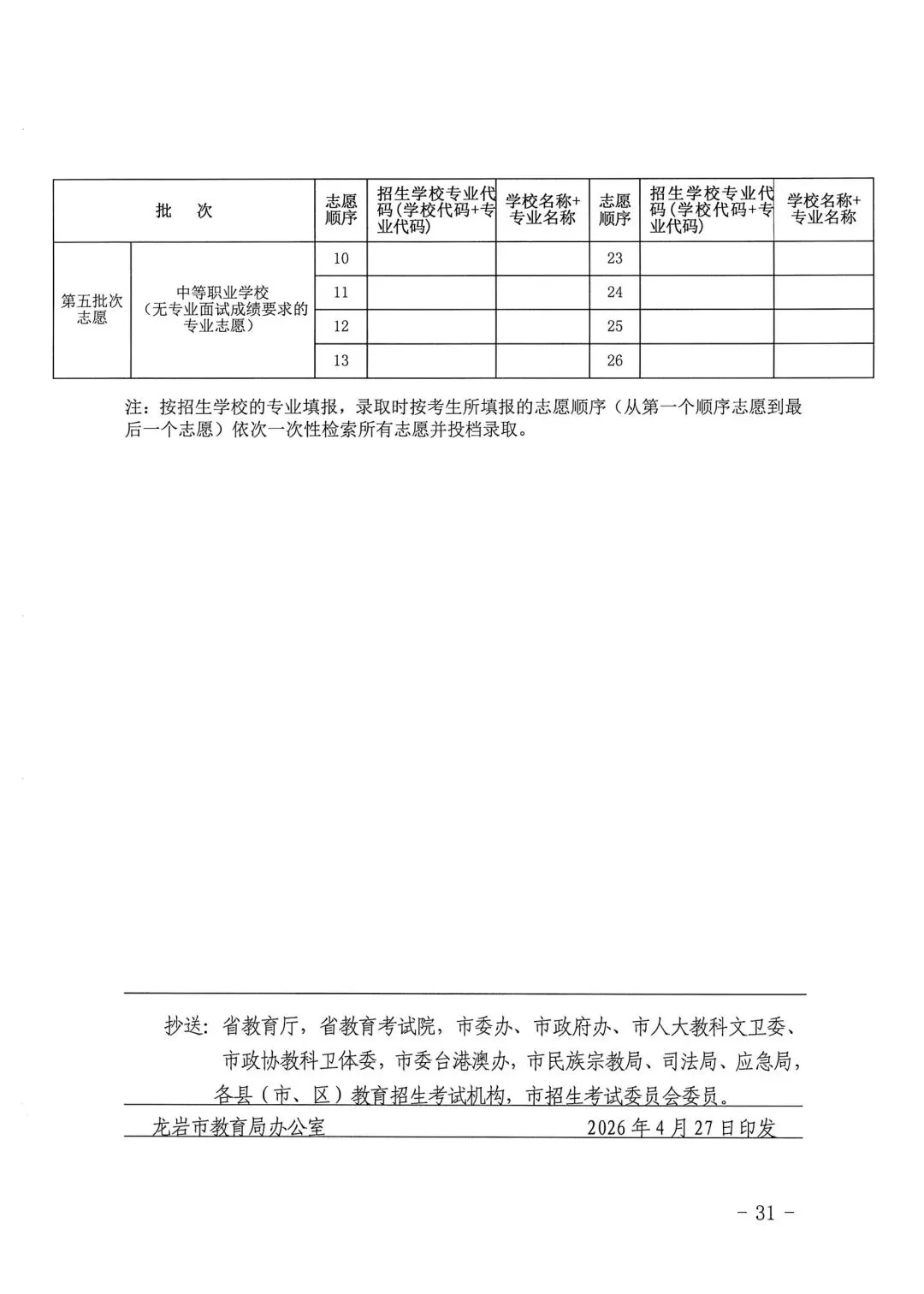 【中考资讯】普高最低分不低于430分!2026年龙岩中招方案出炉! 第32张