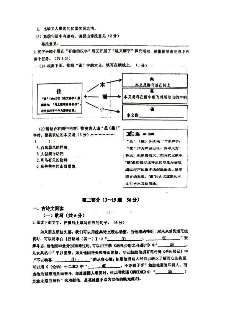 2026年邯郸市中考一模语文试卷 第2张