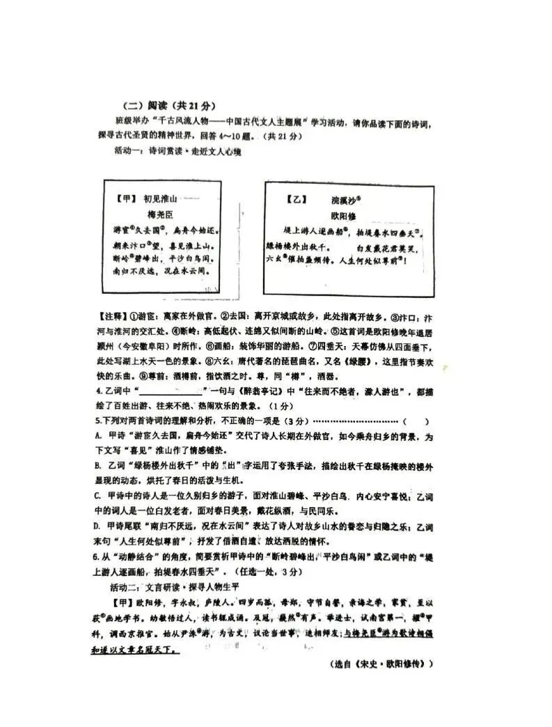 2026年邯郸市中考一模语文试卷 第3张