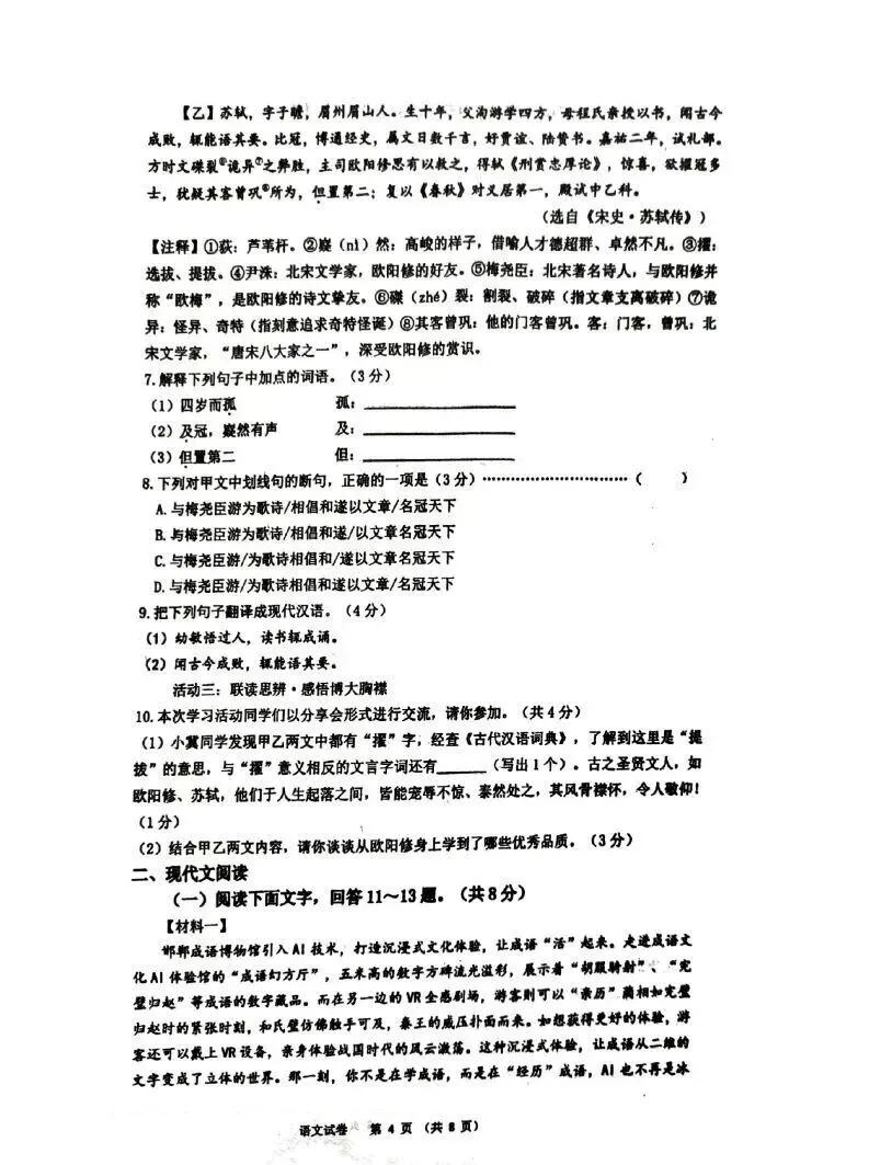 2026年邯郸市中考一模语文试卷 第4张