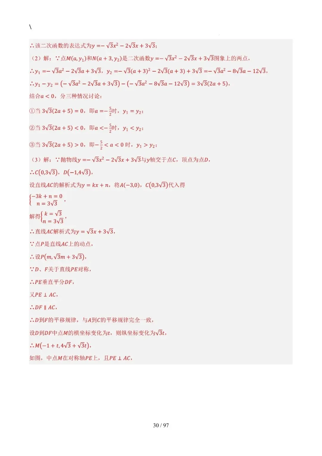 中考特训——二次函数几何高阶压轴(教师版100页) 第30张