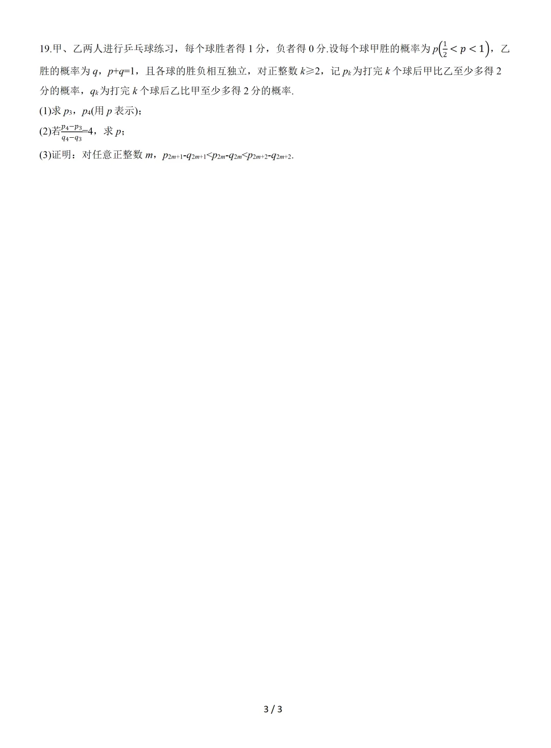 【数学】2025年高考真题——全国Ⅱ卷(原卷版) 第4张