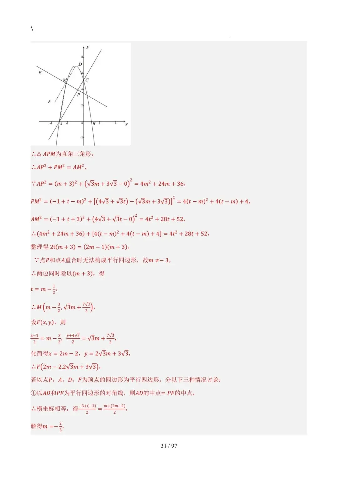 中考特训——二次函数几何高阶压轴(教师版100页) 第31张