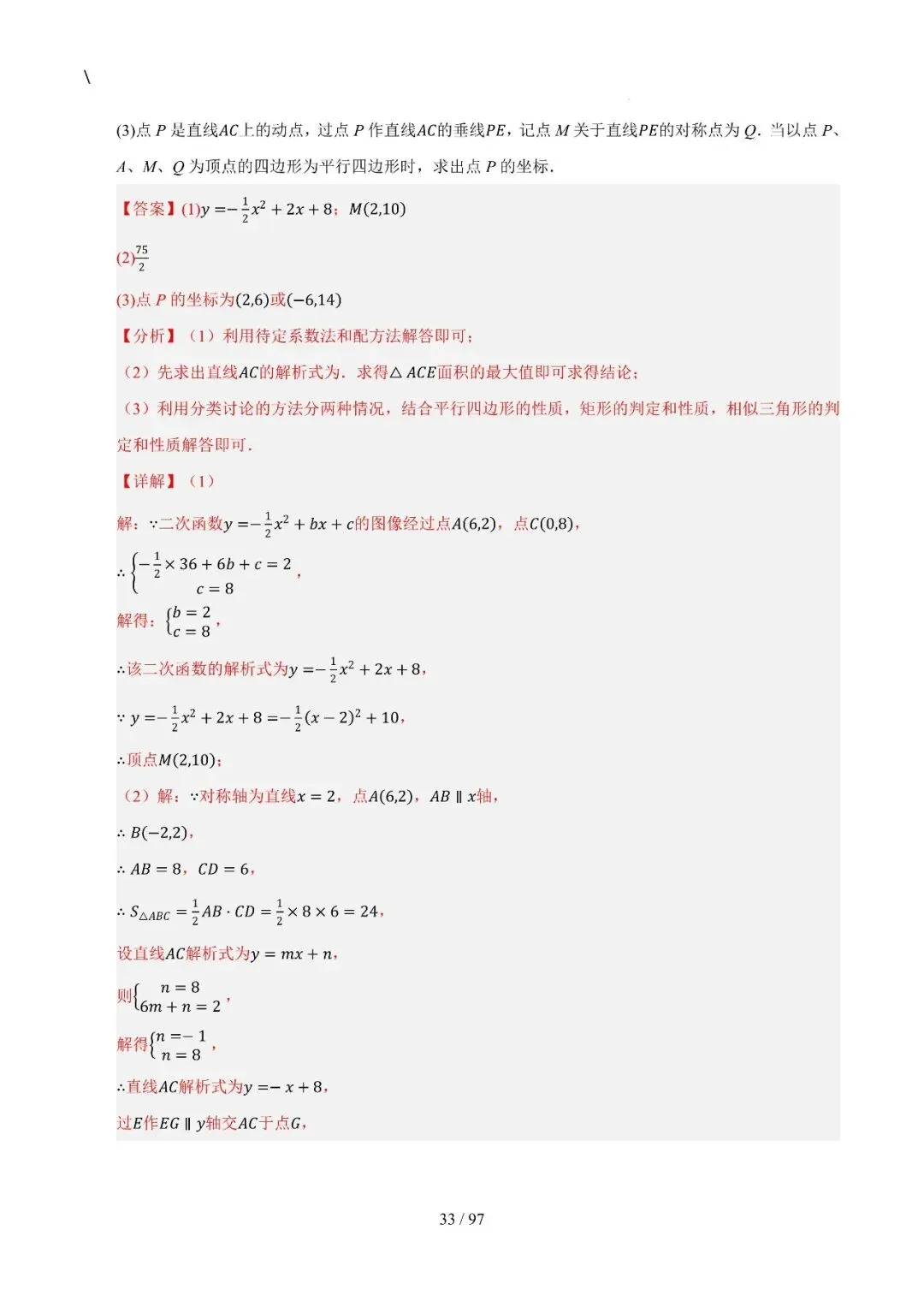 中考特训——二次函数几何高阶压轴(教师版100页) 第33张