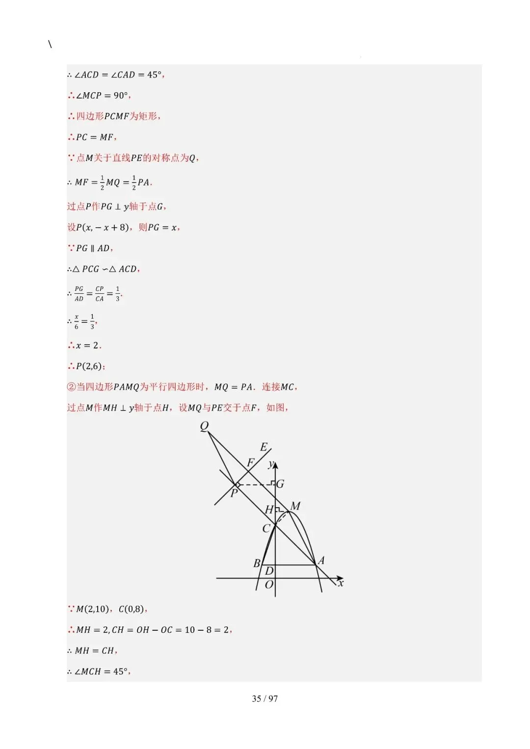 中考特训——二次函数几何高阶压轴(教师版100页) 第35张