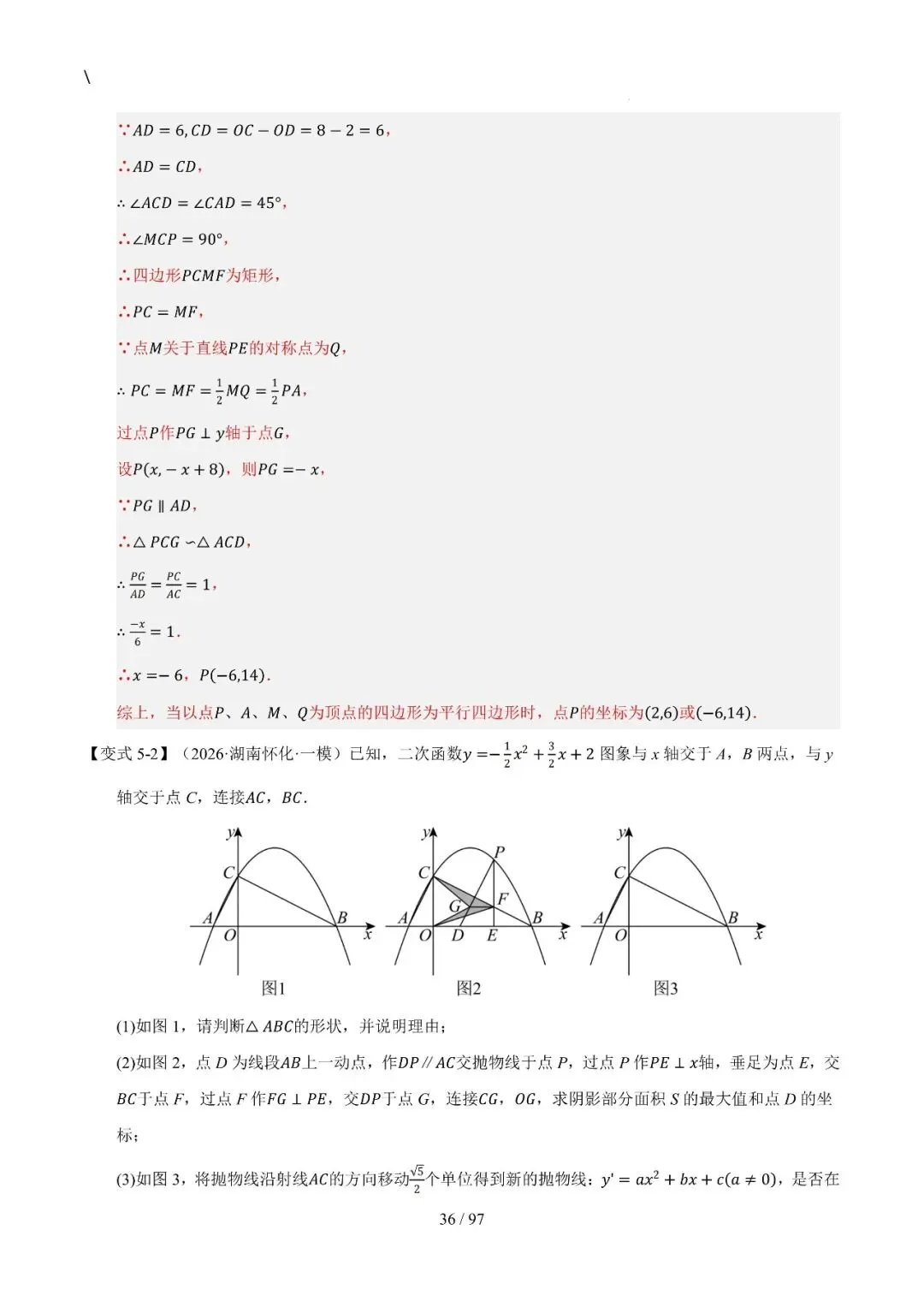 中考特训——二次函数几何高阶压轴(教师版100页) 第36张