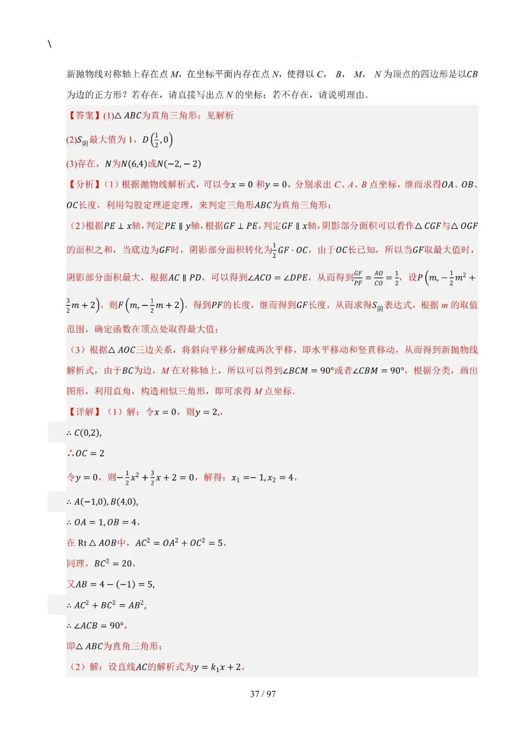 中考特训——二次函数几何高阶压轴(教师版100页) 第37张