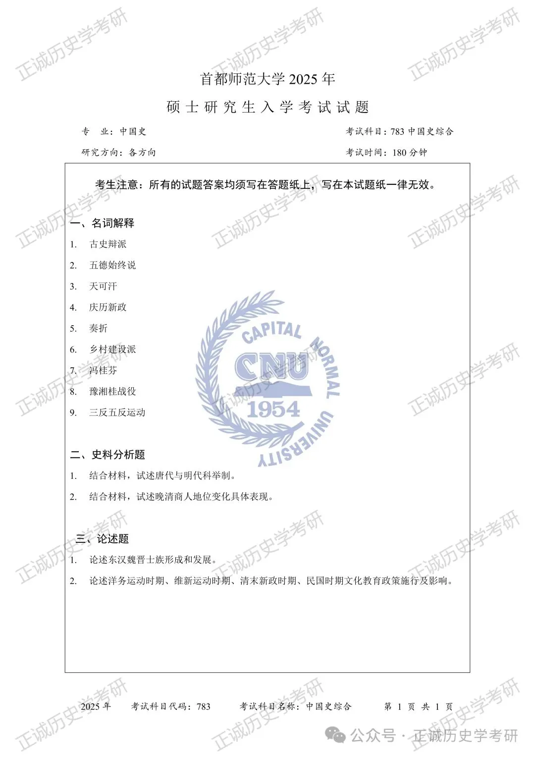 “最强”双非首师大最后一年自命题真题有多难? 第2张