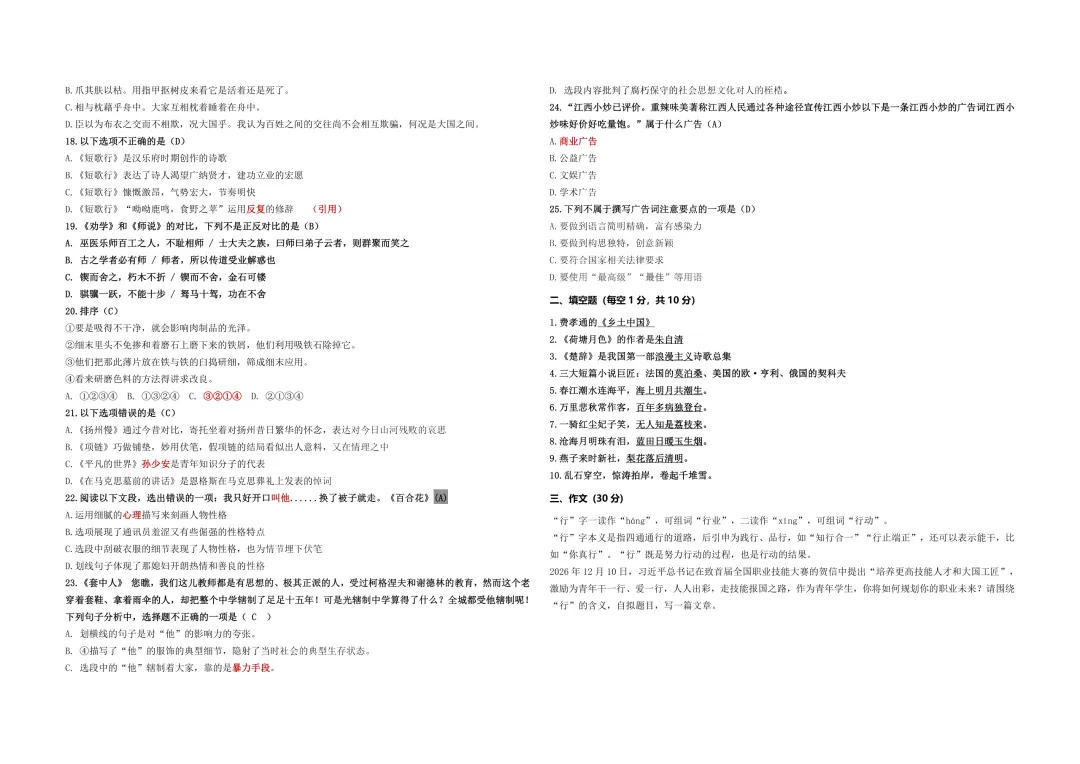 【语文单招真题】江西省2026 年高等职业教育单独招生语文卷回忆版及参考答案 第3张