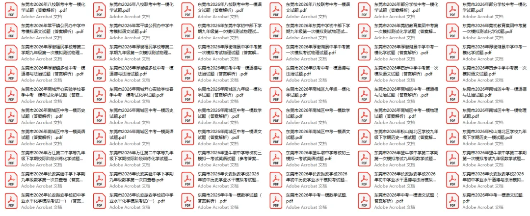 2026年东莞市各校中考一模全科试题及参考答案汇总(附电子版下载) 第3张