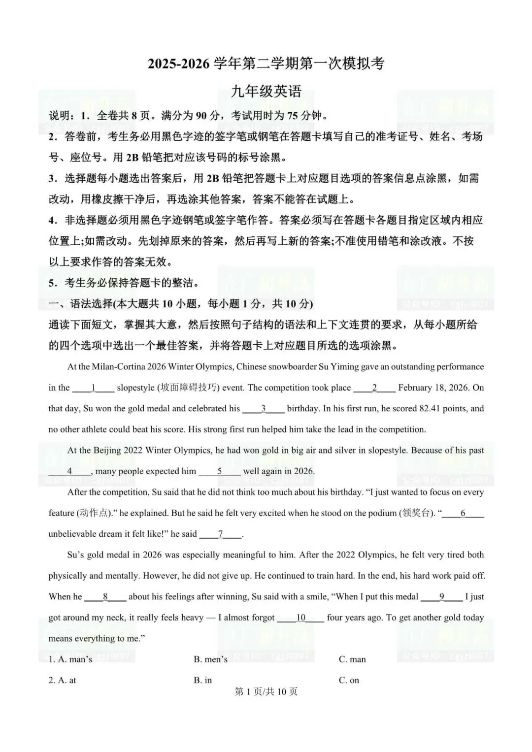 2026年东莞市各校中考一模全科试题及参考答案汇总(附电子版下载) 第6张